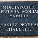 Міжнародна діабетична асоціація України в місті Київ
