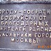 Мемориальная доска и статуетка сокола в городе Бобруйск