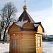 Крестильня при храме в городе Кубинка