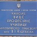 Киевское высшее профессиональное училище железнодорожного транспорта им. В. И. Кудряшова в городе Киев