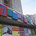 Универсам «Vеликий» в городе Москва