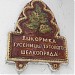 Белый домик Детского посольства (бывш. демонстрационная червоводня) в городе Москва