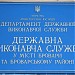 Управление Государственной исполнительной службы в Броварском районе (ru) in Brovary city