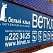 Ветеринарная клиника «Белый Клык – Строгино» в городе Москва