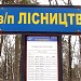 Залізнична платформа Лісництво в місті Київ