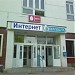 Почтовое отделение