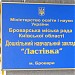 Lastivka Kindergarten in Brovary city