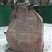 Памятный камень в городе Москва