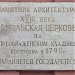 Храм Николая Чудотворца на Преображенском кладбище в городе Москва