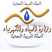 فرع المياه بمحافظة خميس مشيط (ar) in Khamis Mushait city