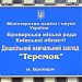 Детский сад «Теремок» (ru) in Brovary city
