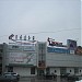 Торгово-развлекательный центр «Ладья» в городе Москва