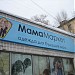 Одежда для будущих мам «Мама Маркет» в городе Москва