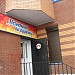 Магазин музыкальных инструментов «Лагитарра» в городе Москва