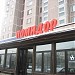 Кафе-бар «Помидор» в городе Москва