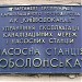 Канализационная насосная станция «Оболонская» в городе Киев