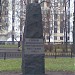 Обелиск «Героям декабрьского вооружённого восстания 1905 г.» в городе Москва