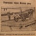 Бывшая переправа или мост в городе Москва