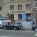 Отделение связи 125196 в городе Москва