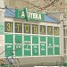 Аптека ООО «Аскорбинка» в городе Москва
