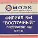 ПАО «МОЭК» — филиал № 4 («Восточный») в городе Москва