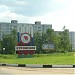 Стела «Куровское» в городе Куровское