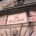 Морские (Главные) ворота (ru) in Kotor (Montenegró) city