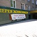 Галерея итальянской живописи 