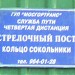 Трамвайный стрелочный пост трамвайного кольца «Сокольническая застава» в городе Москва