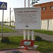 Стела «Улица Зенитчиков» в городе Москва