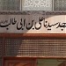 Ali ibn Abi Talib Mosque in Al Wakrah city