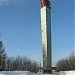 Мемориал рыбакам и кораблям тралового флота, погибшим в годы Великой Отечественной войны в городе Мурманск