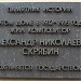 Государственный мемориальный музей композитора А. Н. Скрябина в городе Москва