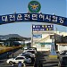 Korean Driver's License Agency - Daejeon