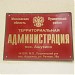 Администрация городского поселения Ашукино в городе Ашукино