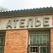 Ателье в городе Ашукино