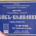 Магазин сборных масштабных моделей «Лейбъ-Компания» в городе Москва