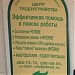 Центр трудоустройства при Доме молодёжи «Сокольники» в городе Москва