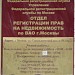 ОАО «Мосжилрегистрация» – отдел регистрации прав на недвижимость по ВАО г. Москвы в городе Москва