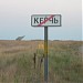 Дорожный знак в городе Керчь