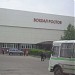 Железнодорожный вокзал станции Ростов-Ярославский в городе Ростов