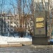Памятник участникам конвойных операций в городе Мурманск
