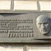 Sergey Gerasimov memorial plaque