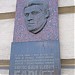 Мемориальная доска Борису Васильевичу Барнету в городе Москва