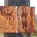 Захоронение химических отходов в городе Москва