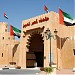 متحف قصر العين في ميدنة مدينة العين 