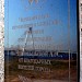 Памятник ликвидаторам чернобыльской аварии в городе Череповец