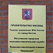 Поисково-спасательная станция «Царицыно» в городе Москва