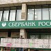 Сбербанк России – дополнительный офис № 9038/01691 в городе Москва