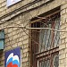 Сокольническое отделение партии «Единая Россия» в городе Москва